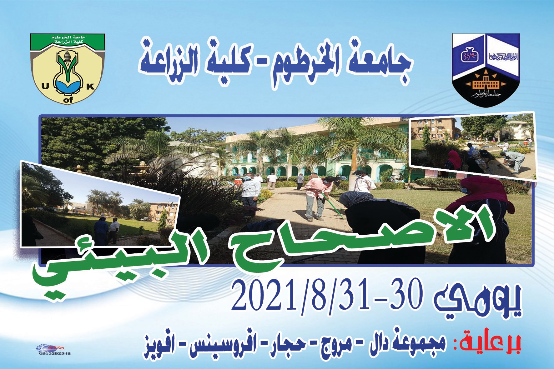 كلية الزراعة جامعة الخرطوم Home Facebook