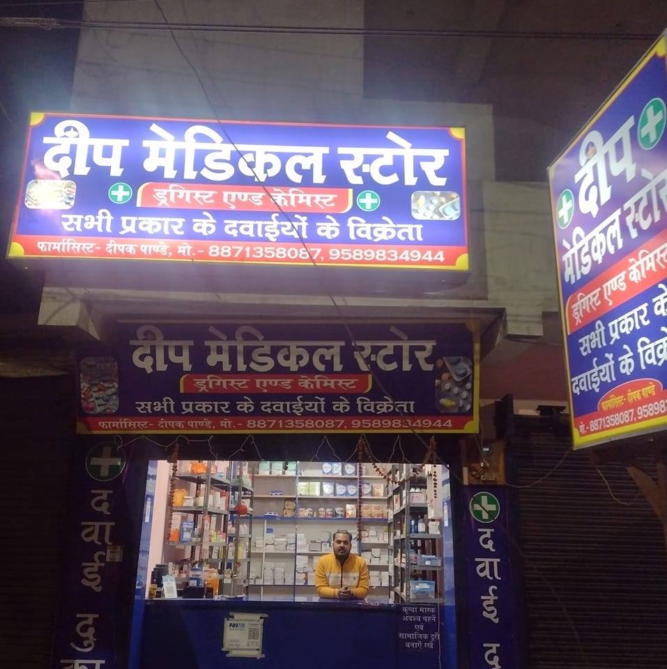 Deep Medical Store | Jagdalpur