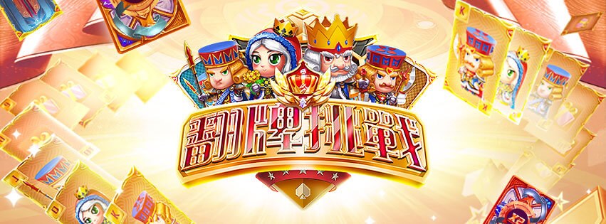 歡歌 - #最強翻牌挑戰 🃏來了！ 💁‍♀活動期間完成挑戰任務，即可觸發翻牌機會... | Facebook