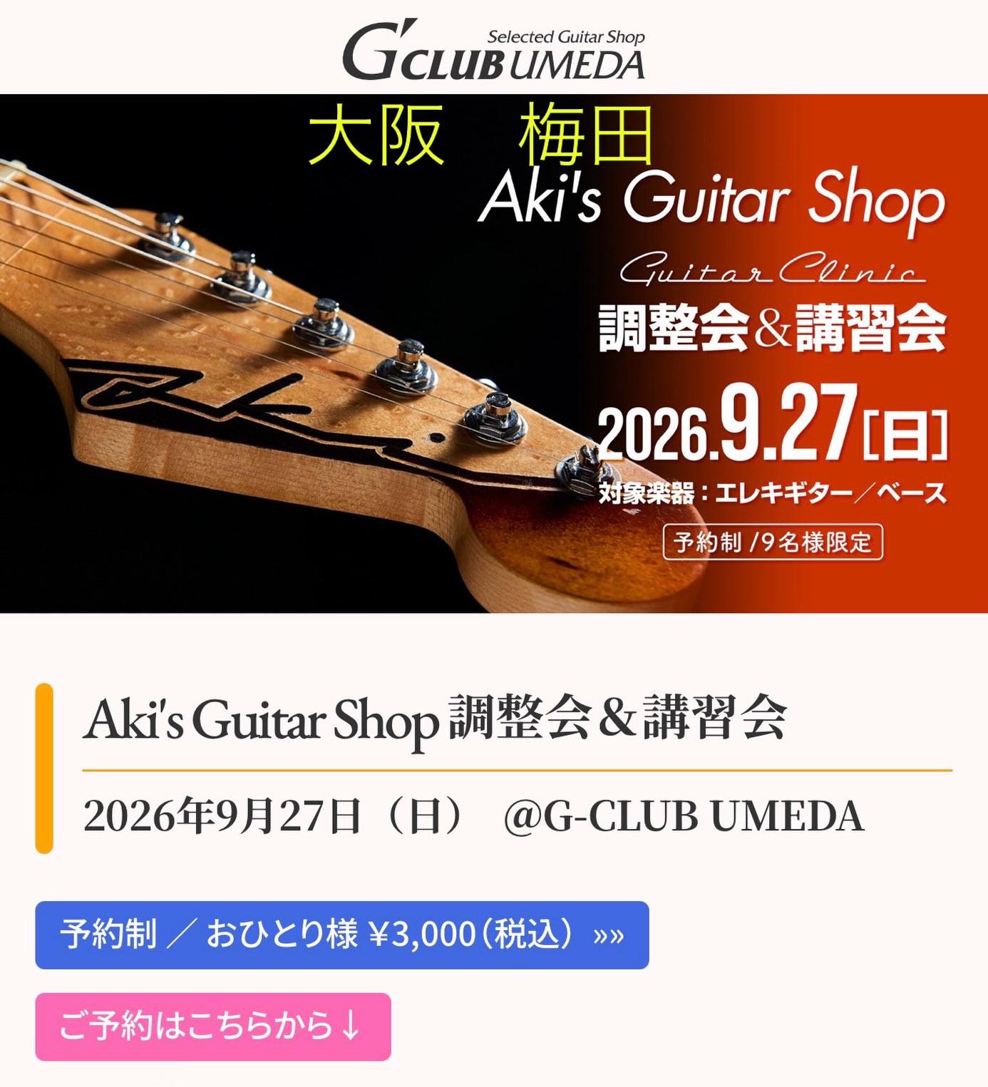 Aki's Guitar Shop | Shibuya-ku Tokyo