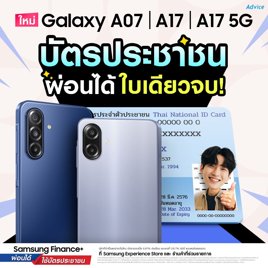 Advice - 🔥Galaxy A07 | A17 | A17 5G ผ่อนง่าย ใบเดียวจบ! 💳 ผ่อนกับ ...