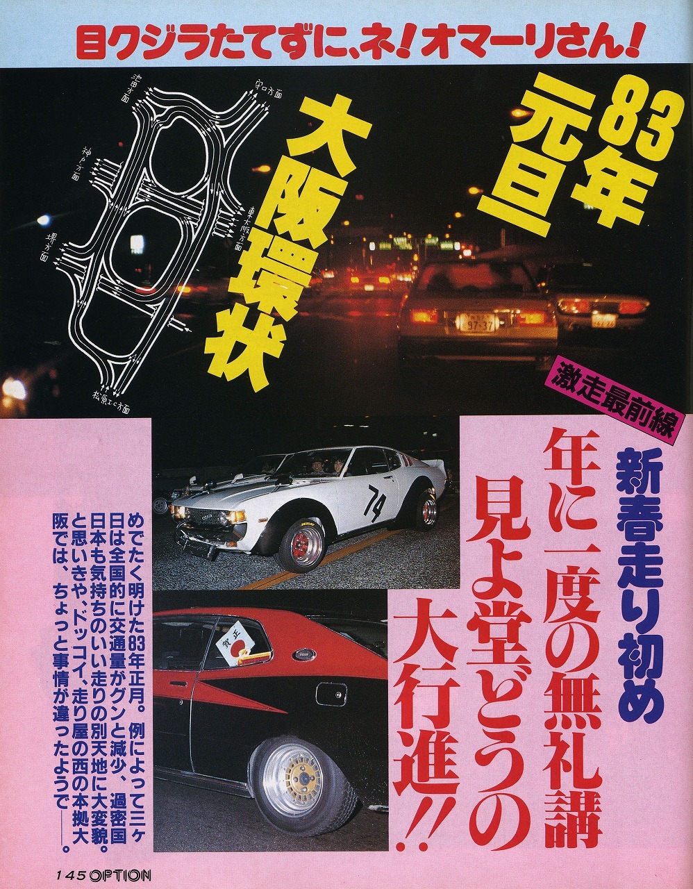 In the 1980s and 1990s, the Wangan, the Bayshore Route of Tokyo's