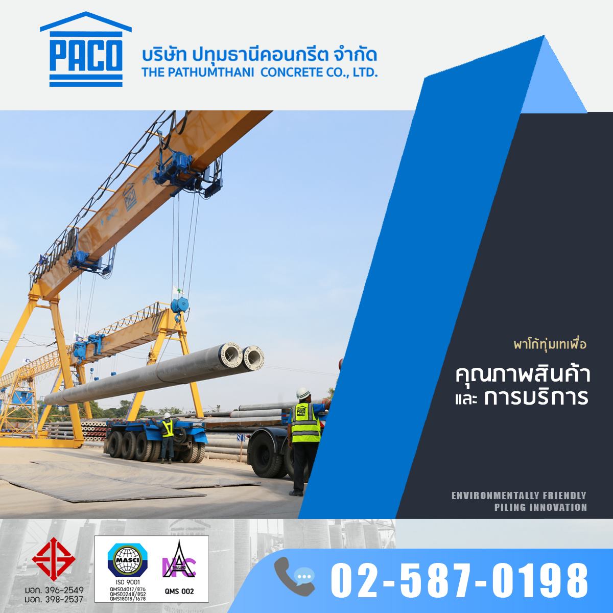 PACO-Group - พาโก้ ผู้ผลิตและจำหน่ายเสาเข็มคอนกรีต...