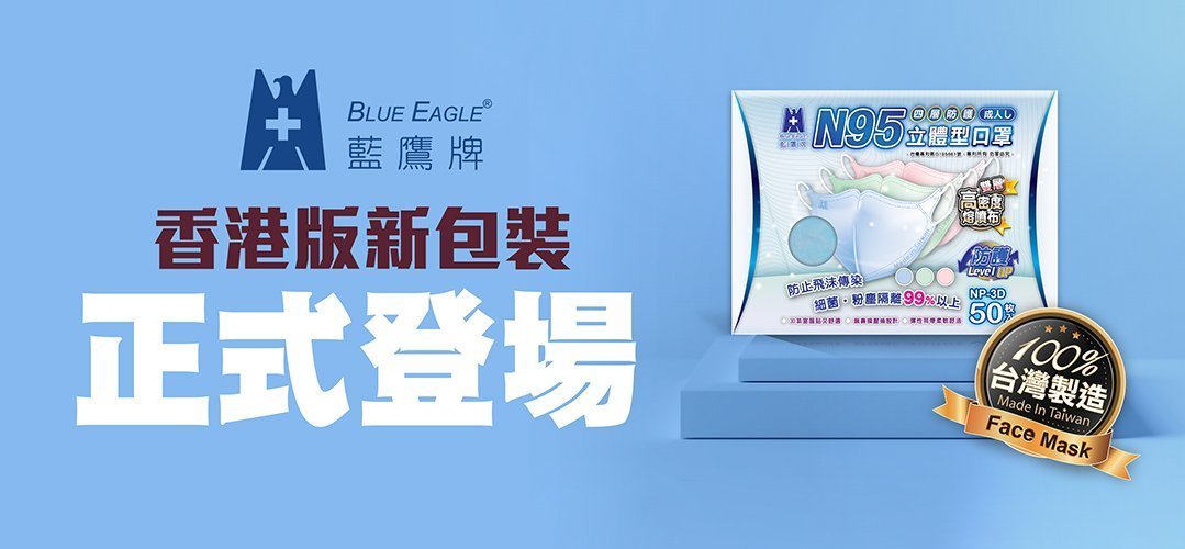 藍鷹牌blue Eagle Hk 主頁 Facebook
