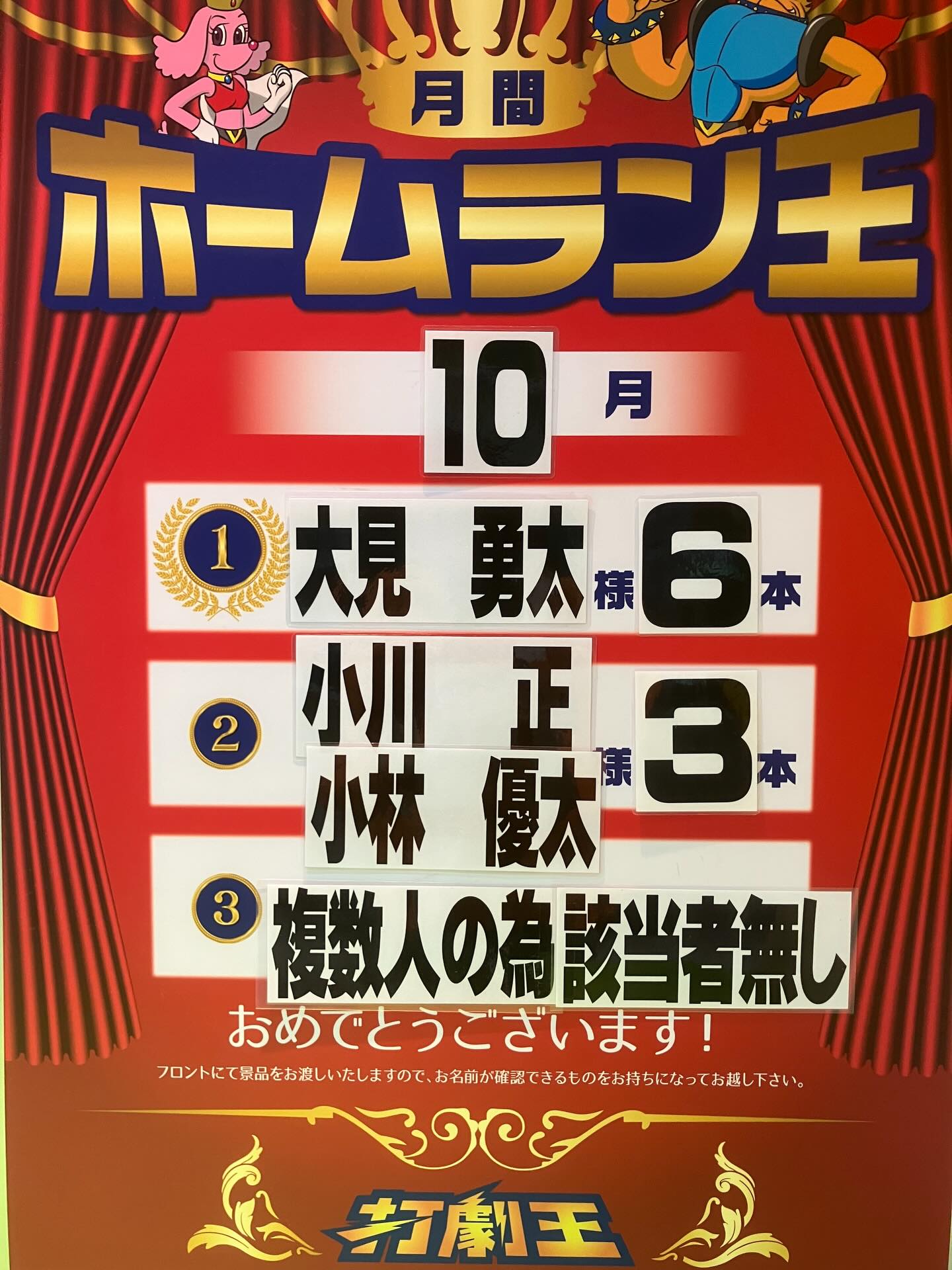 打劇王 温品店 三世代スポーツアミューズメント | Hiroshima Hiroshima