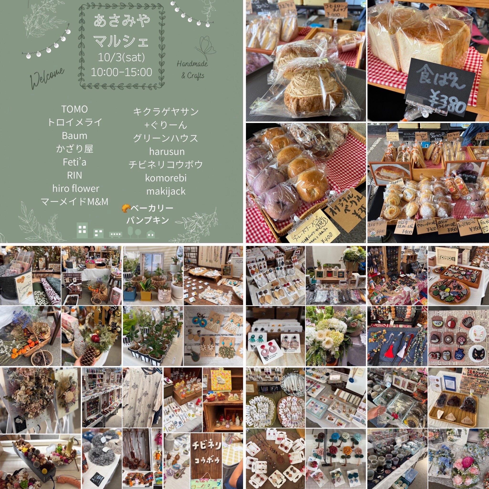 2026.10/3(土) 今日はあさみやマルシェ開催してます！ ハンドメイドの