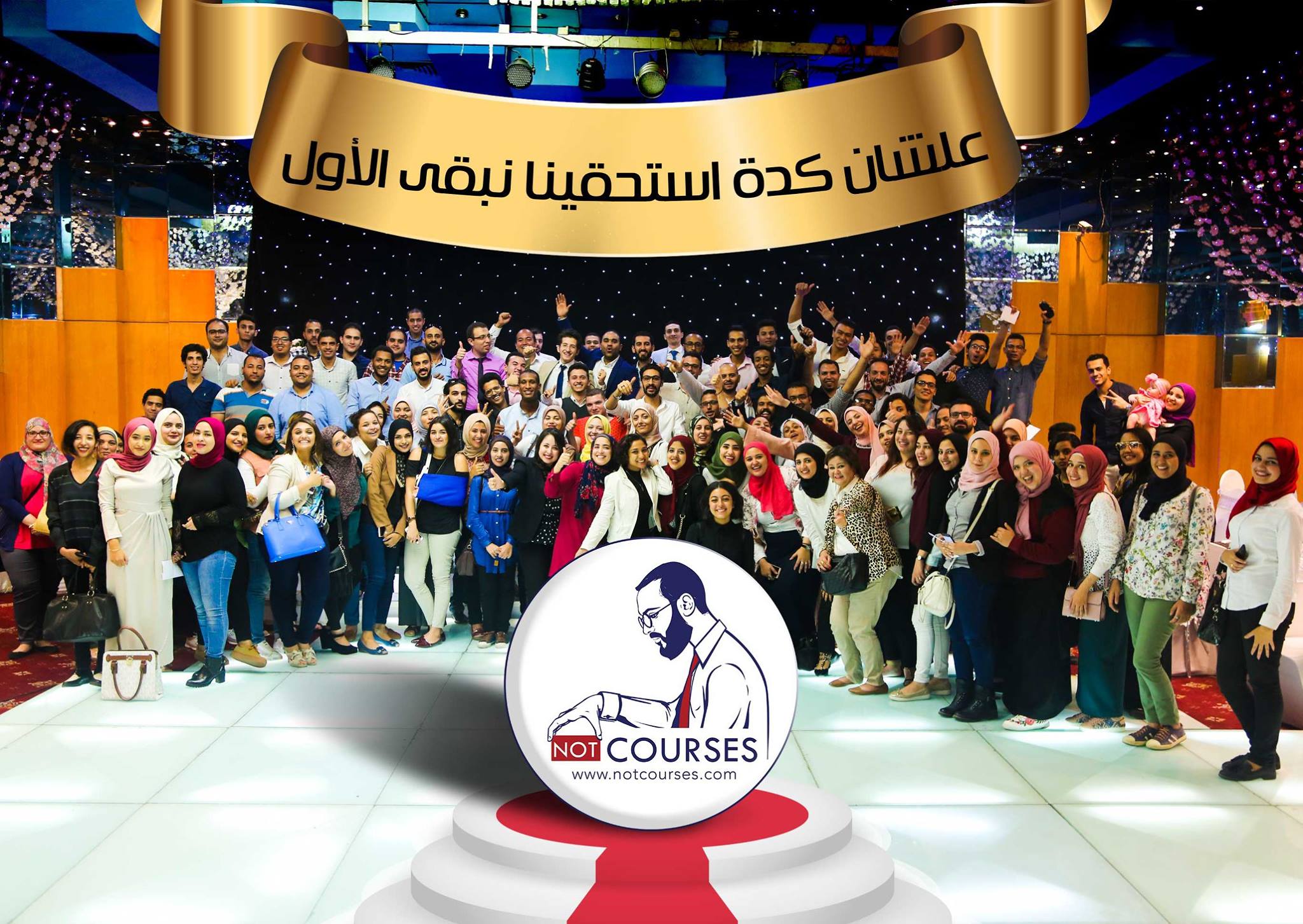 Not courses - علشان كل ده استحقينا نبقي الاول