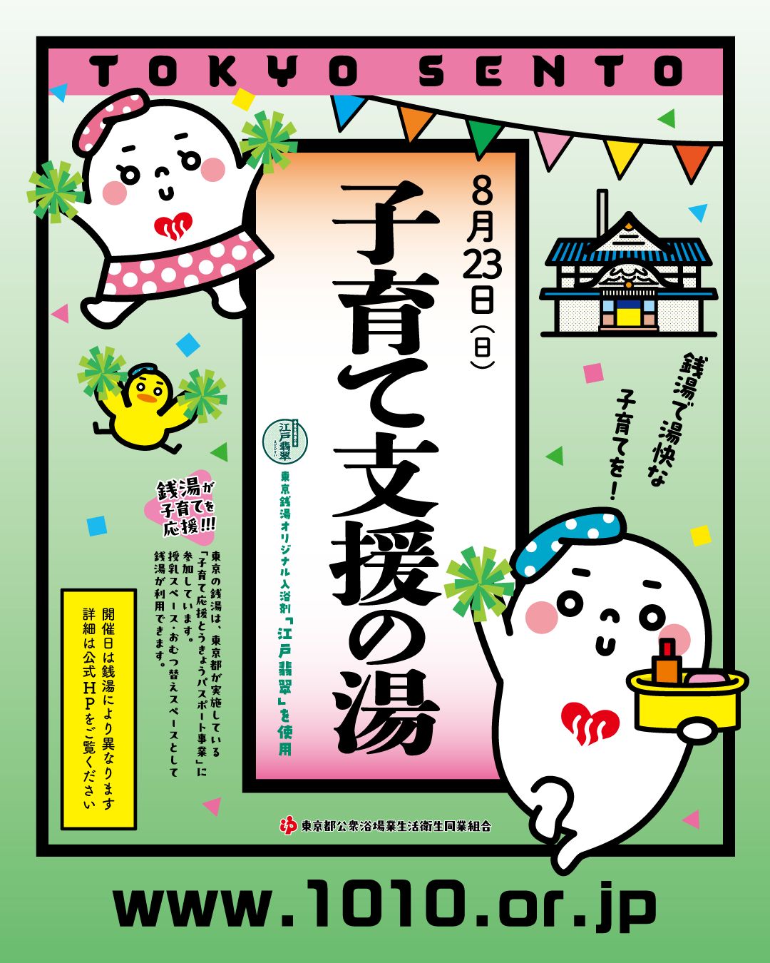 ゆっポくんバッジ&銭湯お遍路　記念品 ゆっポくん (@yuppokun) • Facebook
