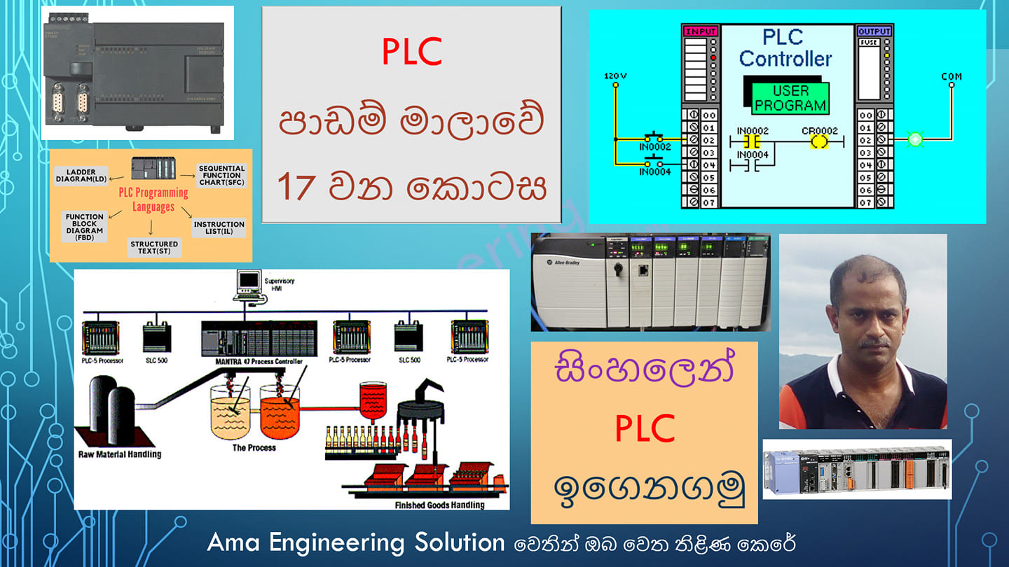 Ama Engineering Solution - PLC Programming සිංහලෙන් පාඩම් මාලාවේ 17 ...