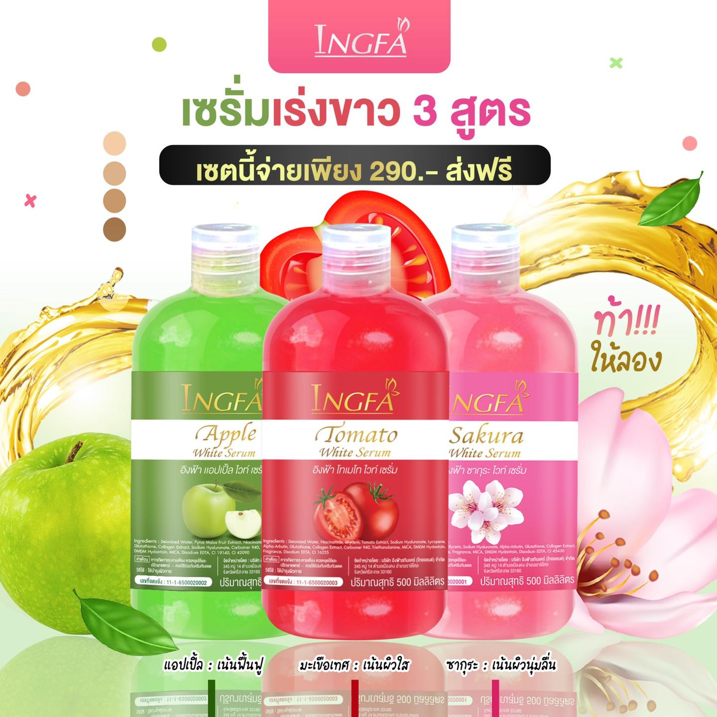 #หัวเชื้อเร่งขาว... - อิงฟ้าIngfa - เจ้าของแบรนด์ | Facebook