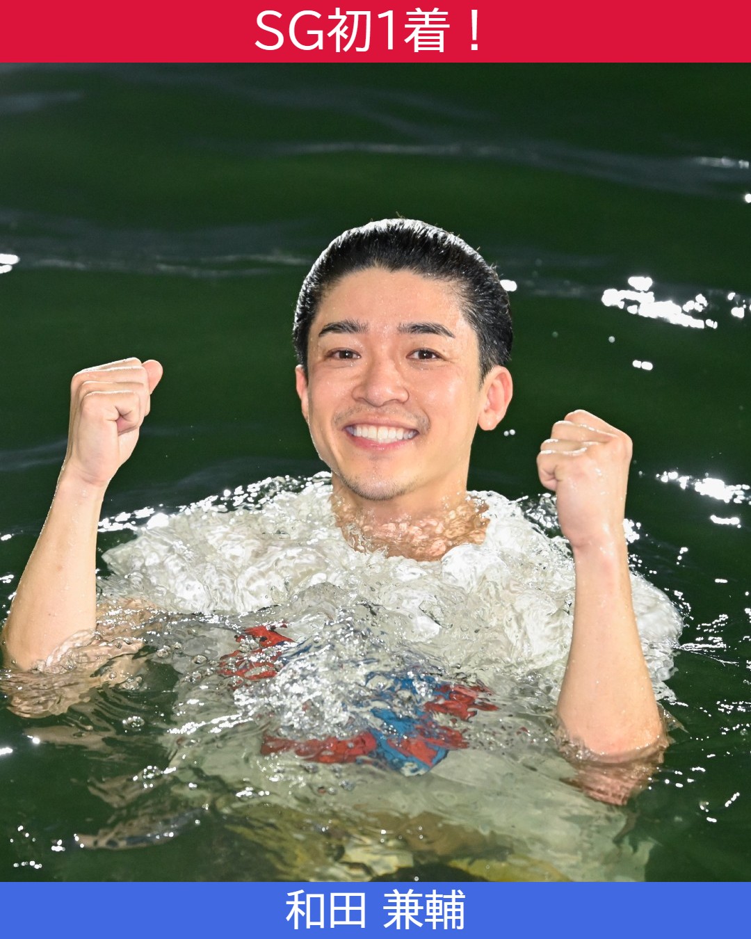 ☆ボートレース界のレジェンド・今村豊選手（山口）が引退 本日10月8日