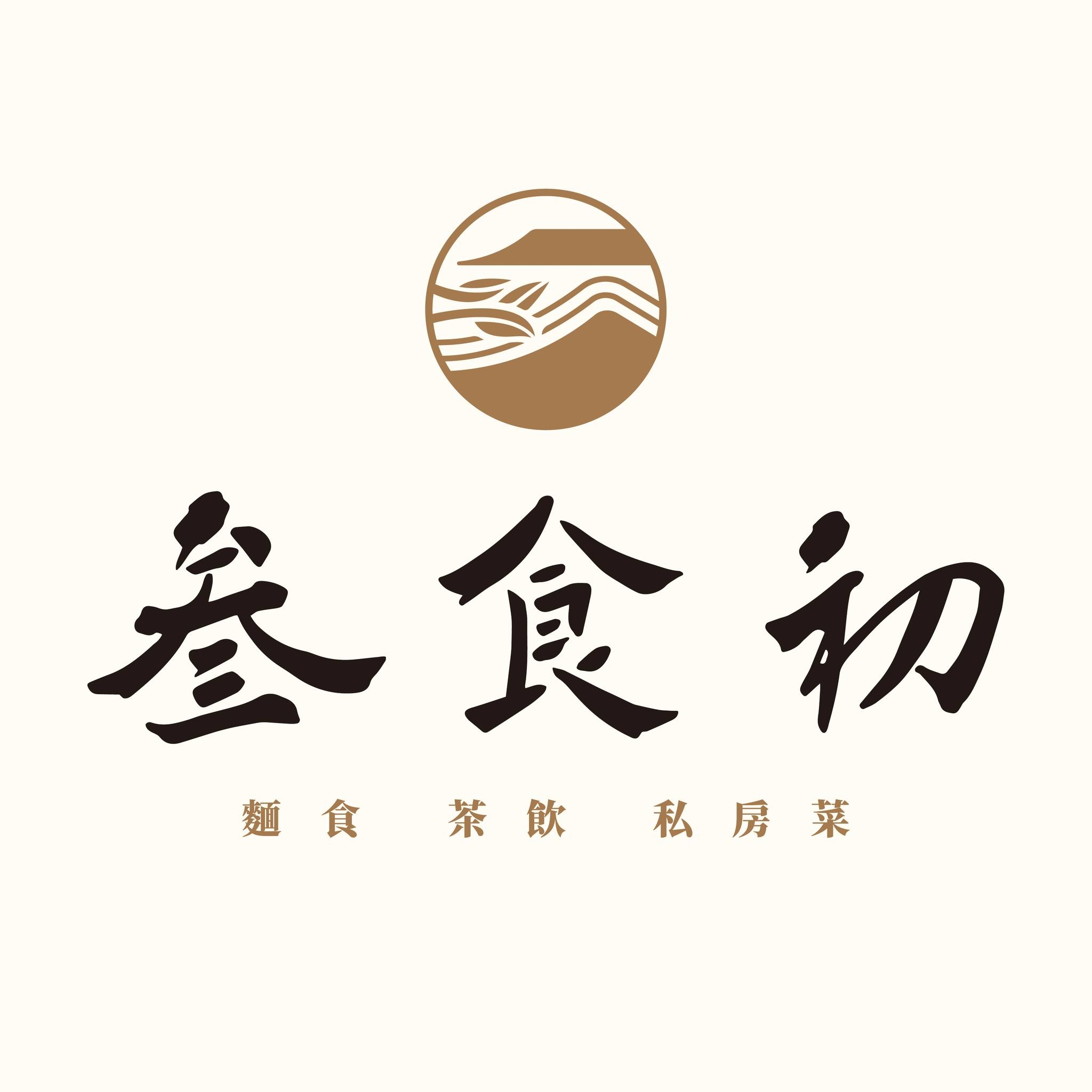 叁食初 麵食 • 茶飲 • 私房菜 | North District
