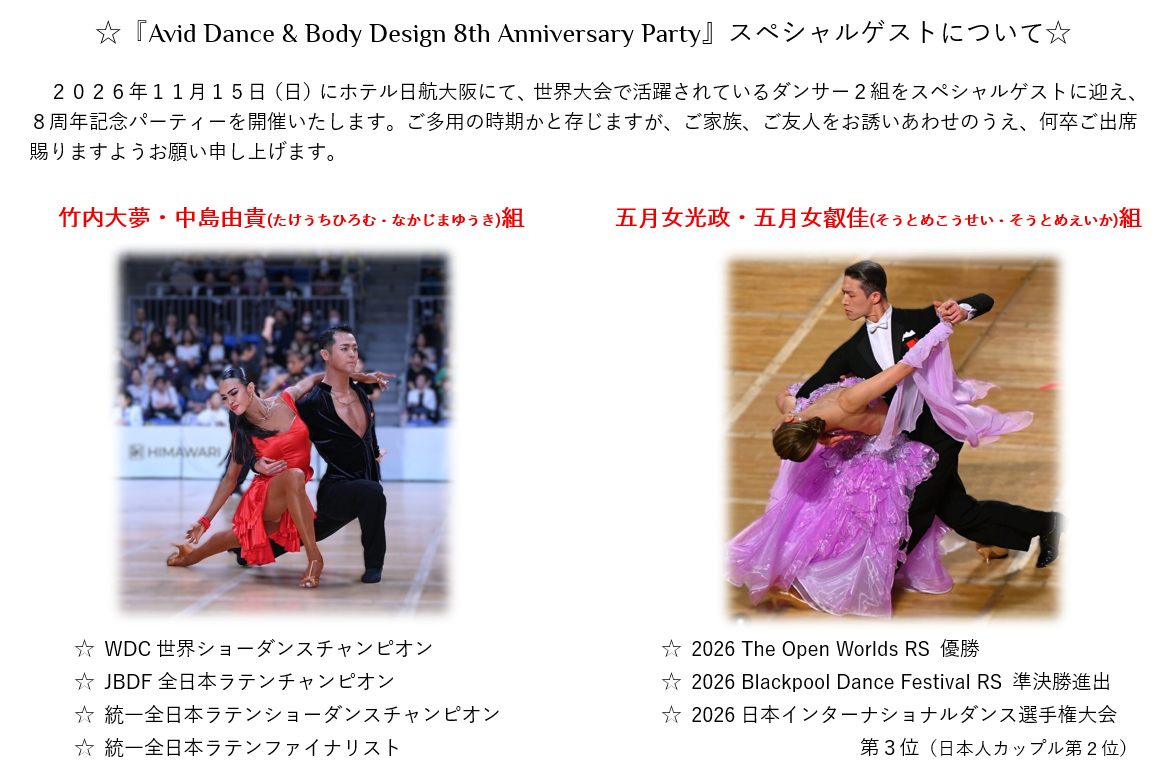 今日は10月1日の木曜日。 『Avid Dance & Body Design 8th