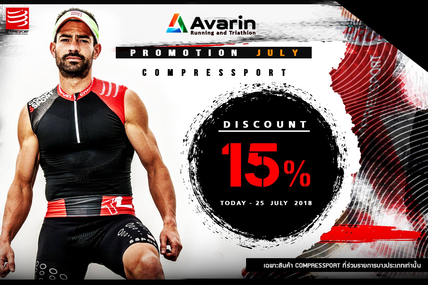 #PROMOTION #COMPRESSPORT... - Avarin Running and Triathlon. | Facebook