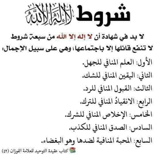 شروط كلمة التوحيد حتى تقبل الداعية إسلام رجب محمد Facebook