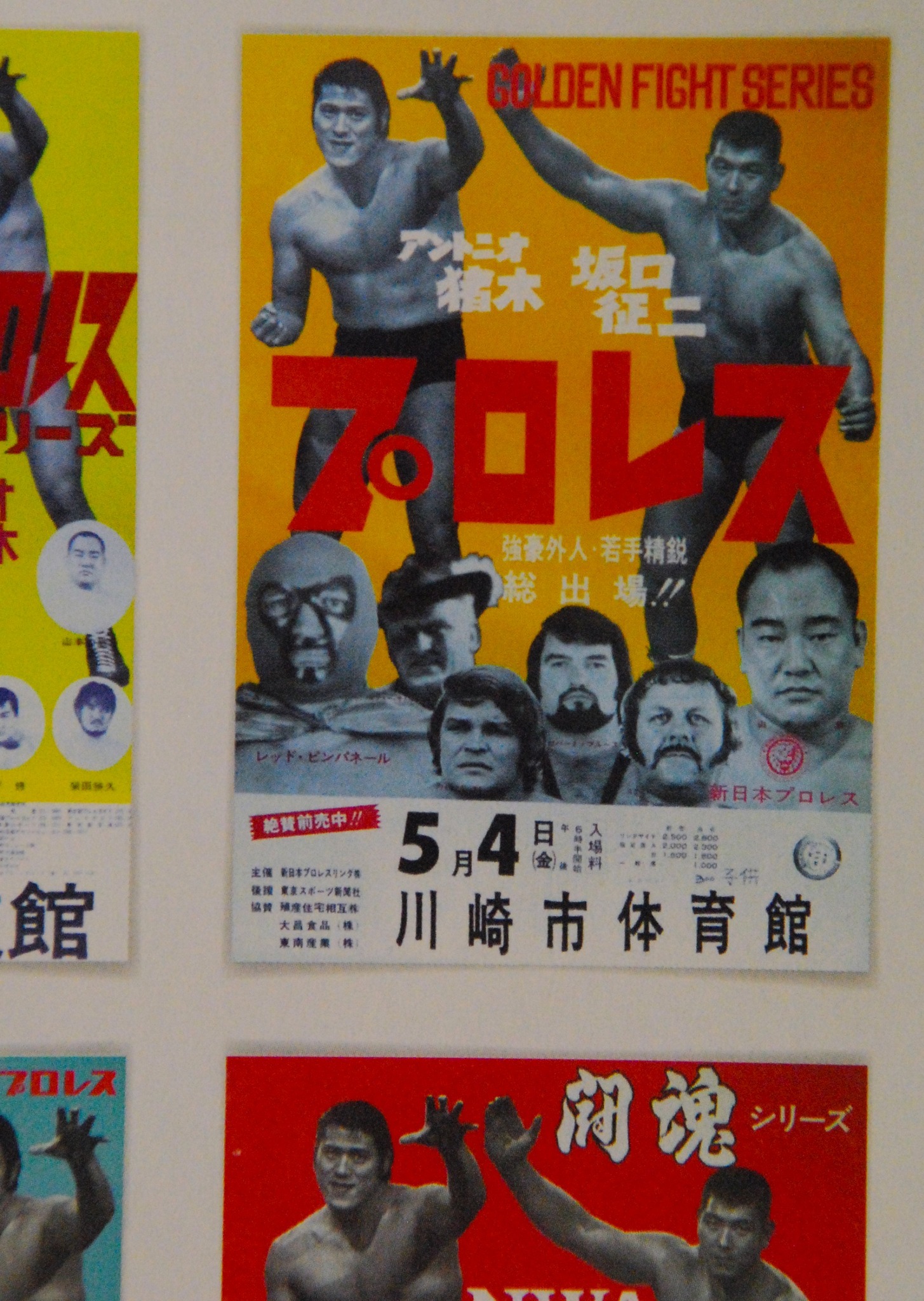 日刊inoki道 - 【4月29日 あの時の猪木】 平成7年4月29日 北朝鮮・平壌 