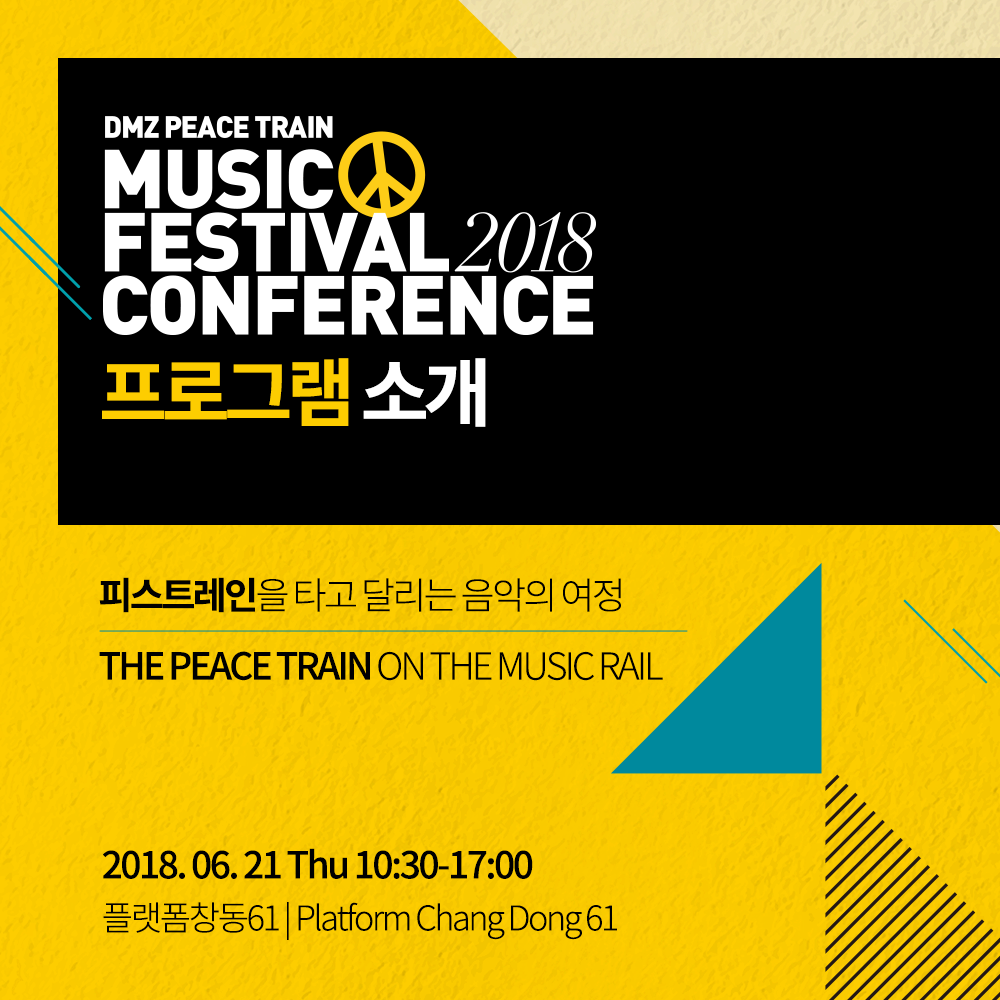 2018 DMZ 피스트레인 뮤직 페스티벌... - DMZ Peace Train Music Festival | Facebook