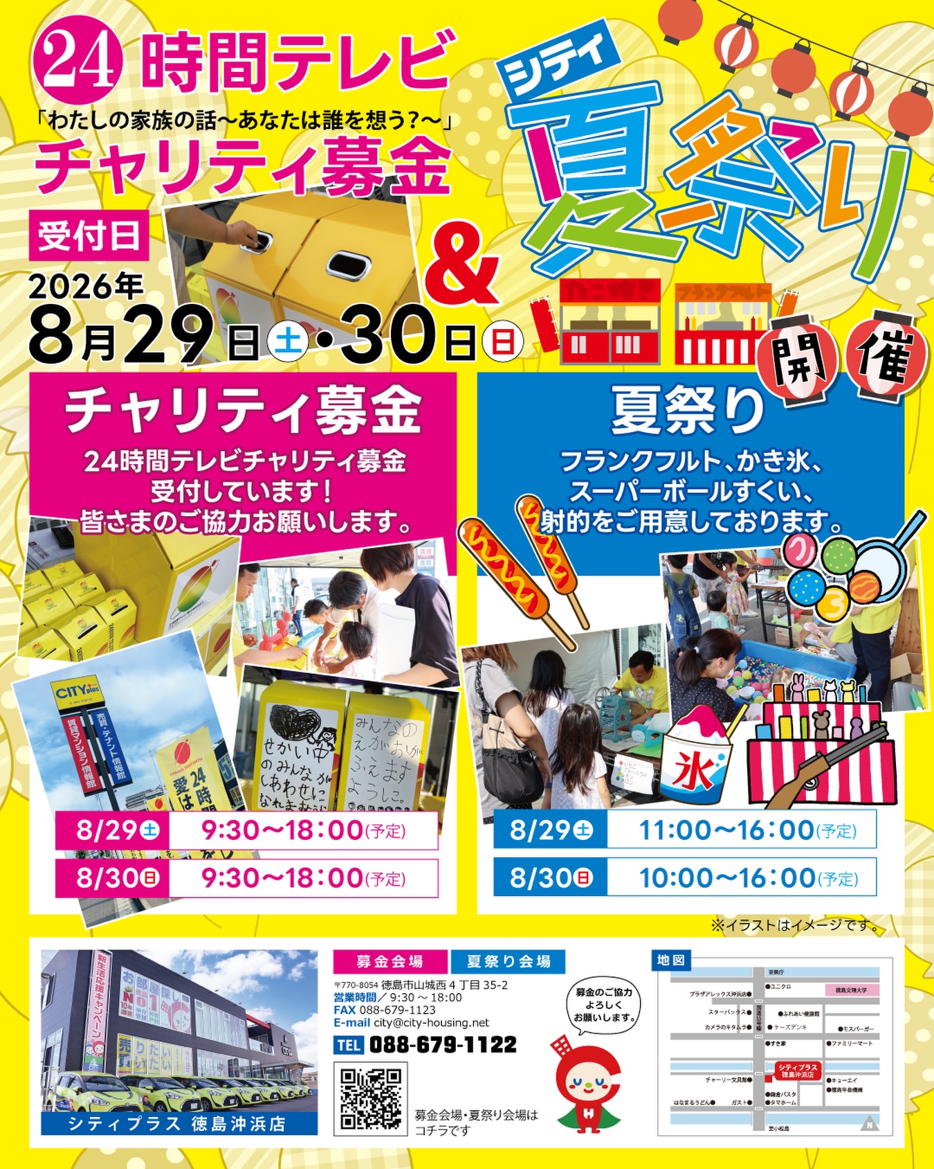 近くの募金会場