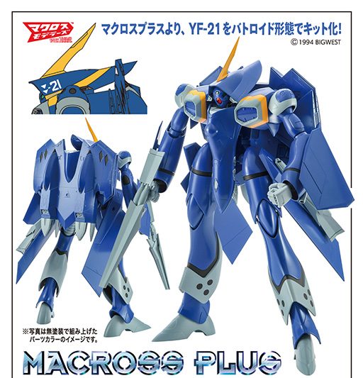 PRE-ORDER ＊＊＊ OVA「マクロスプラス」より、ガルド・ゴア・ボーマン