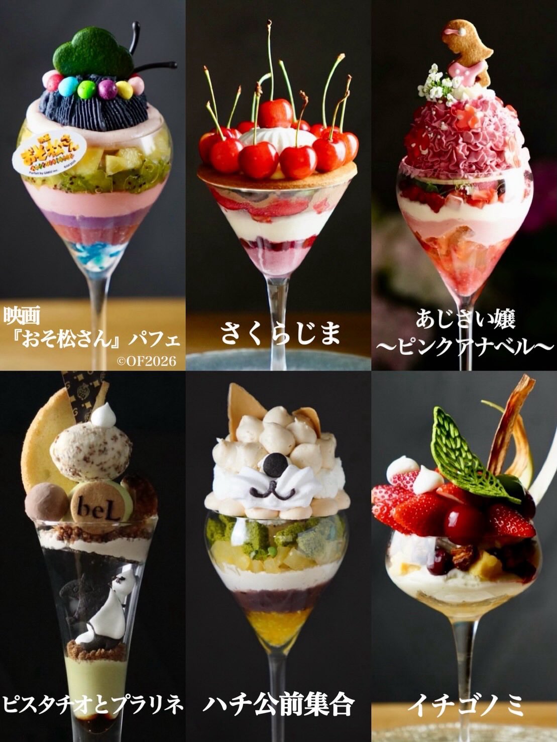夜パフェ専門店 Parfaiteria beL 渋谷