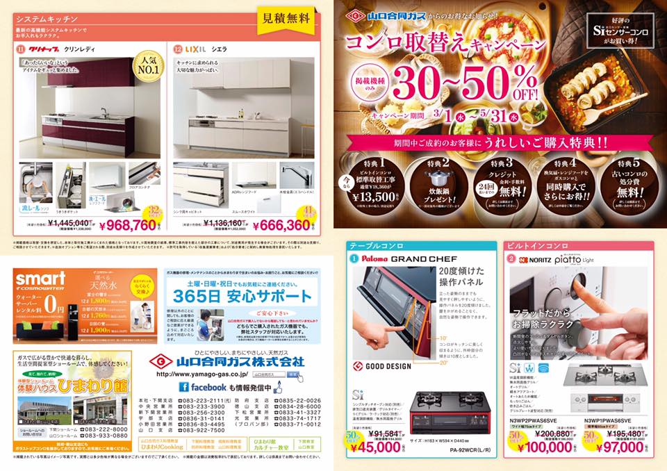 山口合同ガス株式会社 毎年恒例のガスコンロのキャンペーンの季節が今年もやってまいりました Facebook