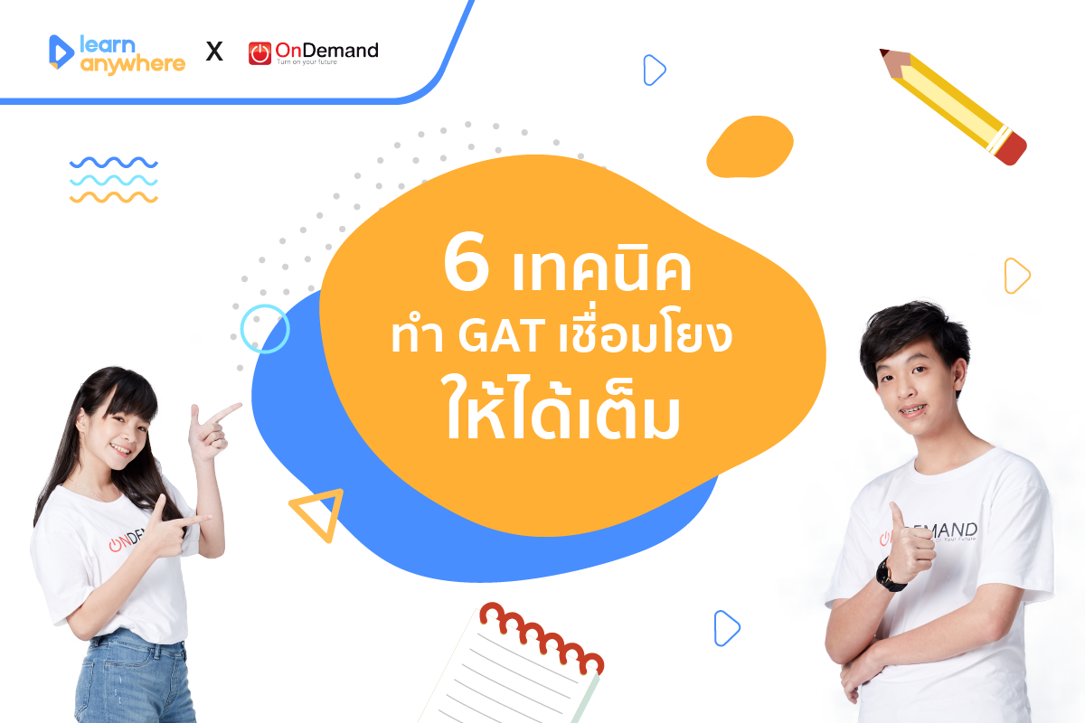 ขอซาวเสียงสำหรับน้องที่เตรียม... - Learn anywhere เรียนออนไลน์ | Facebook