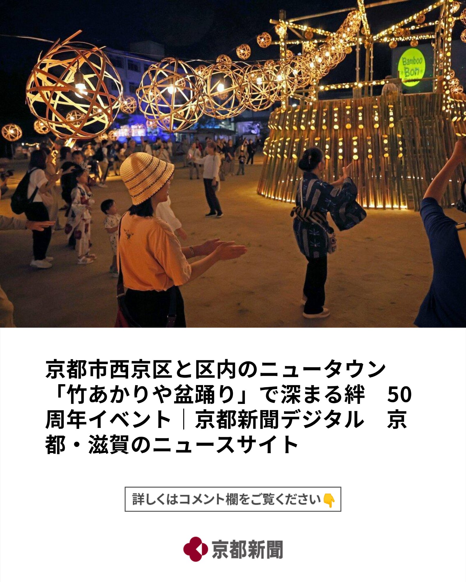 拡声器 作動品 京都 遊郭 花街 赤線 楽園 検番 花と緑の祭典「第43回全国都市緑化フェアin京都丹波」が18日