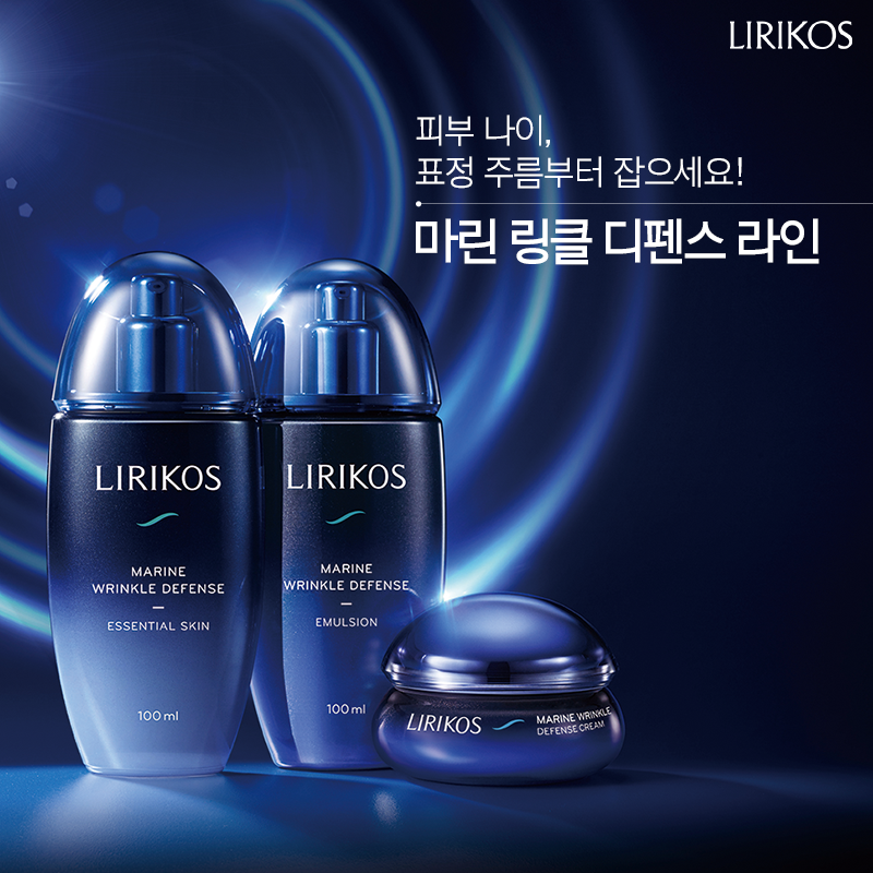 리리코스 (LIRIKOS) - 찬 바람 부는 이맘때면 더욱 도드라져 보이는 표정 주름. 그냥 두면 굵은...
