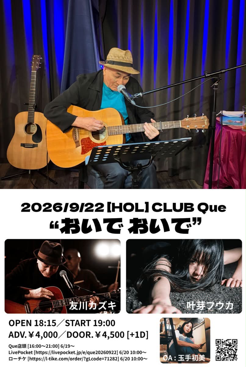 Kazuki Tomokawa 友川カズキ