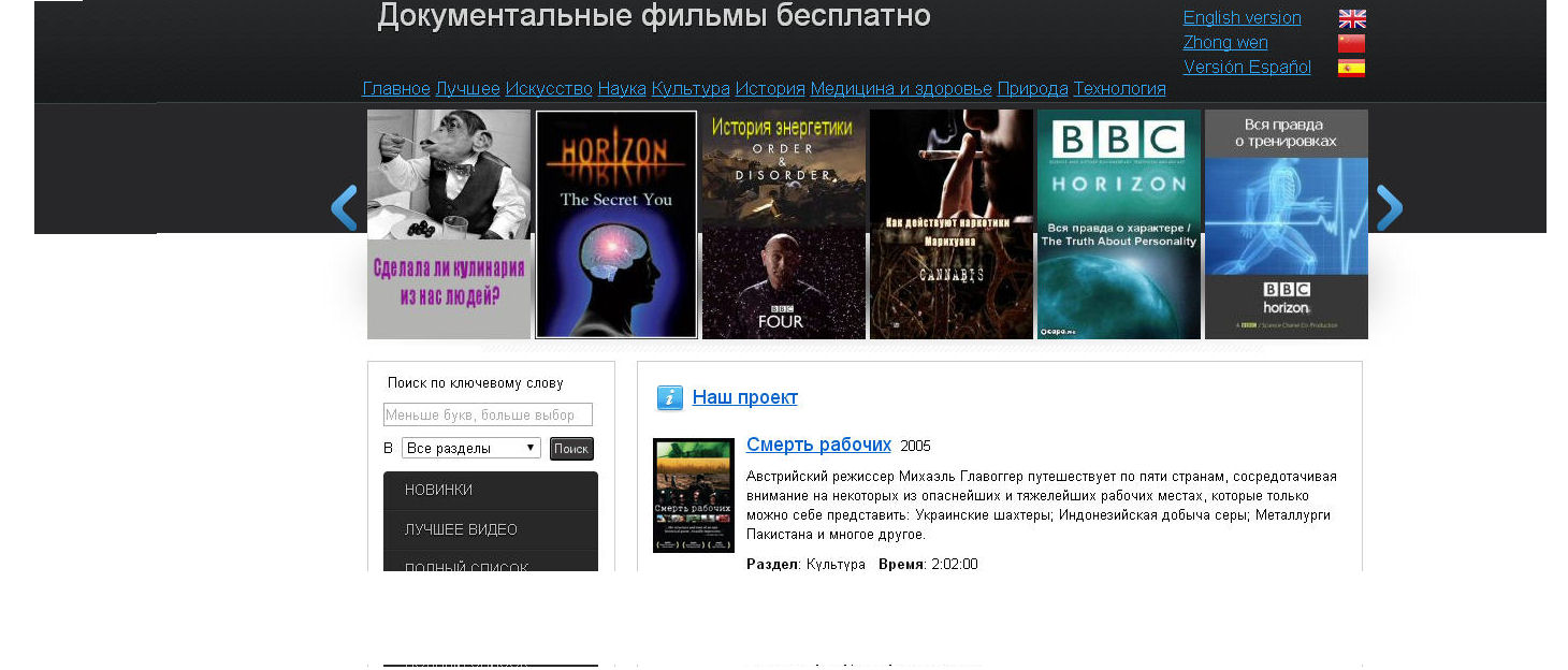 Научно документальные фильмы фильмы