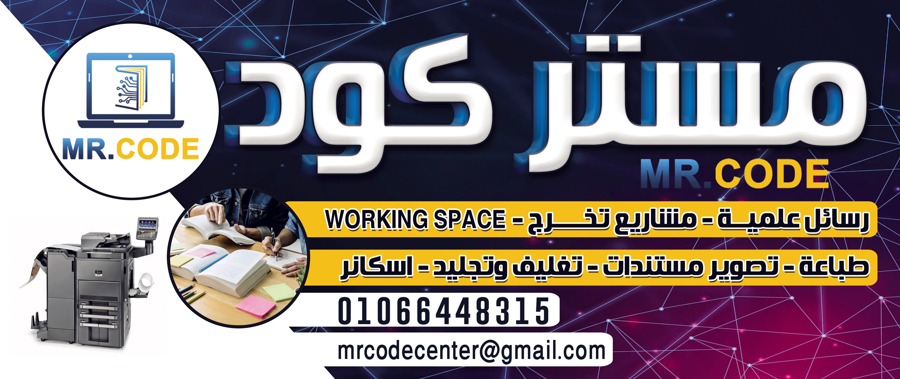 Mr. Code | Shebin al-Kom
