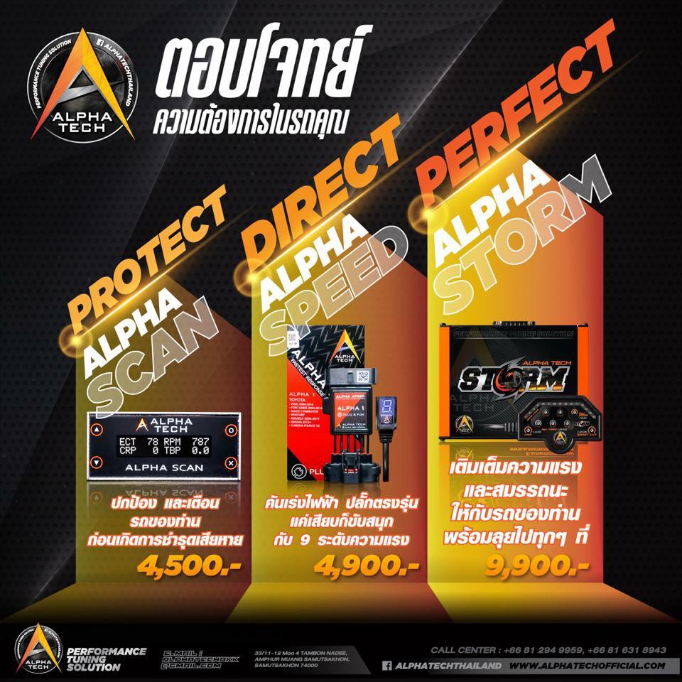 ALPHA TECH - เดินทางกลับจากสงกรานต์แล้ว คุณลูกค้าต้องการ... | Facebook