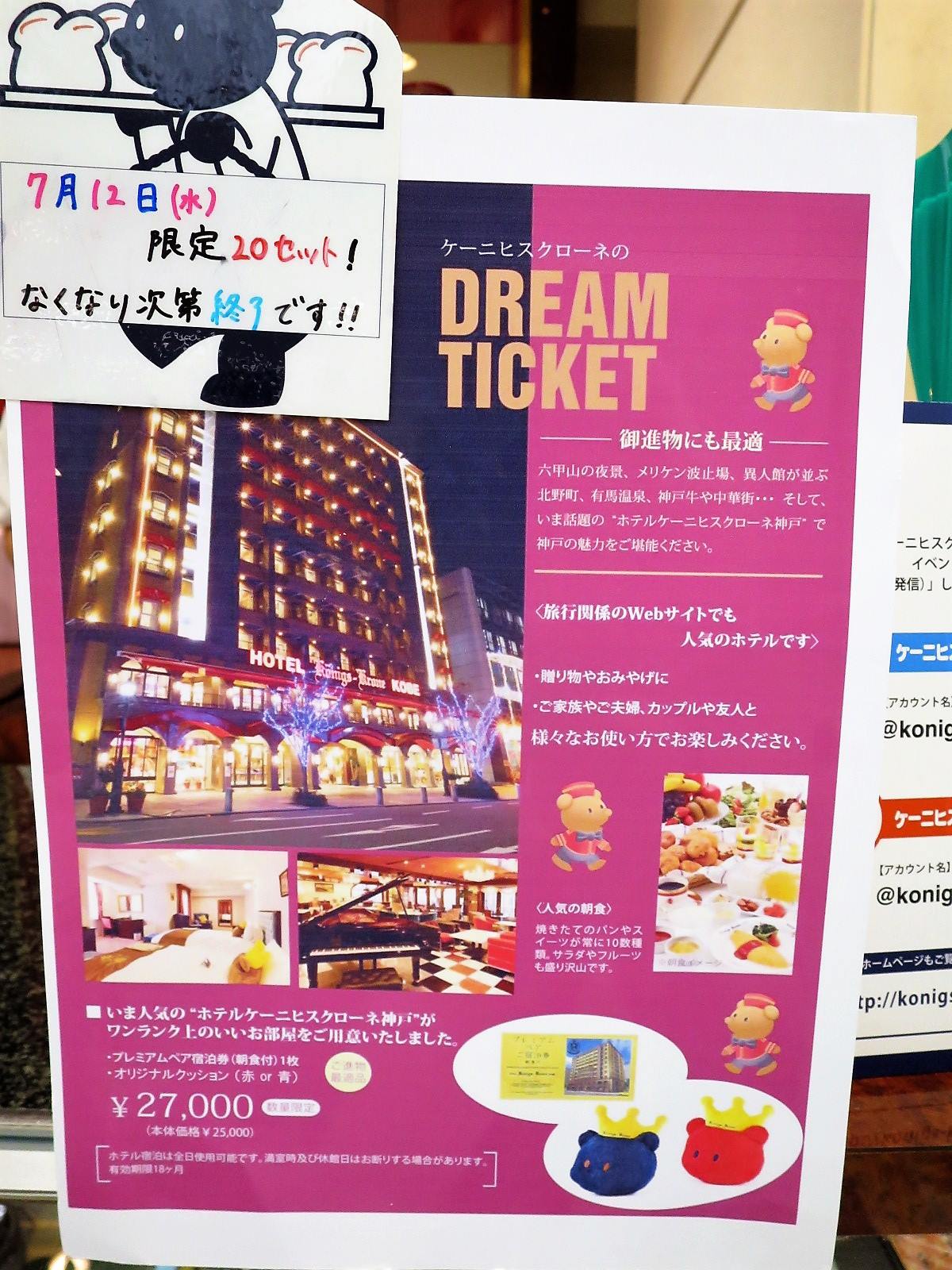 ケーニヒスクローネ〉 ホテルの宿泊セットご案内 六甲山の夜景 