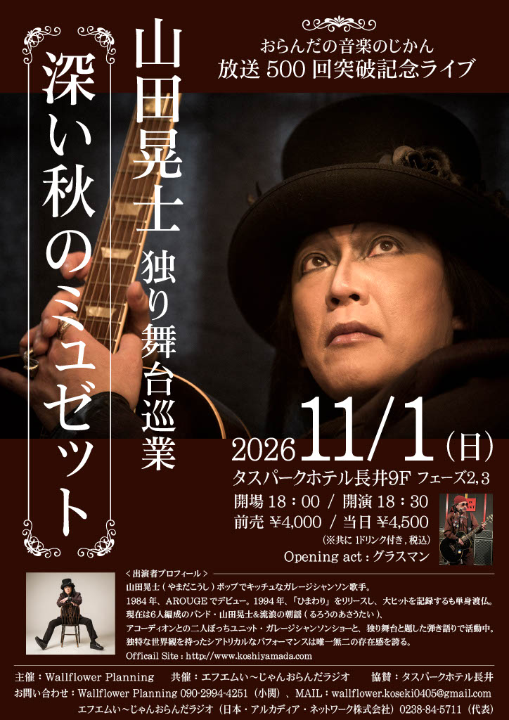 山田晃士＆流浪の朝謡 / あんたのスウィング【シングルCD】 山田晃士＆流浪の朝謡 『激情スウィング二〇二四～ぬかるみに足跡