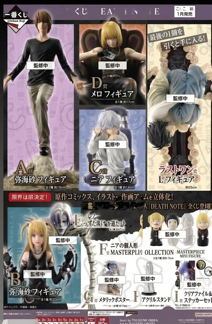 DEATH NOTE A賞B賞C賞(全4種)フィギュア アクリルスタンド セット Ichiban Kuji Death Note