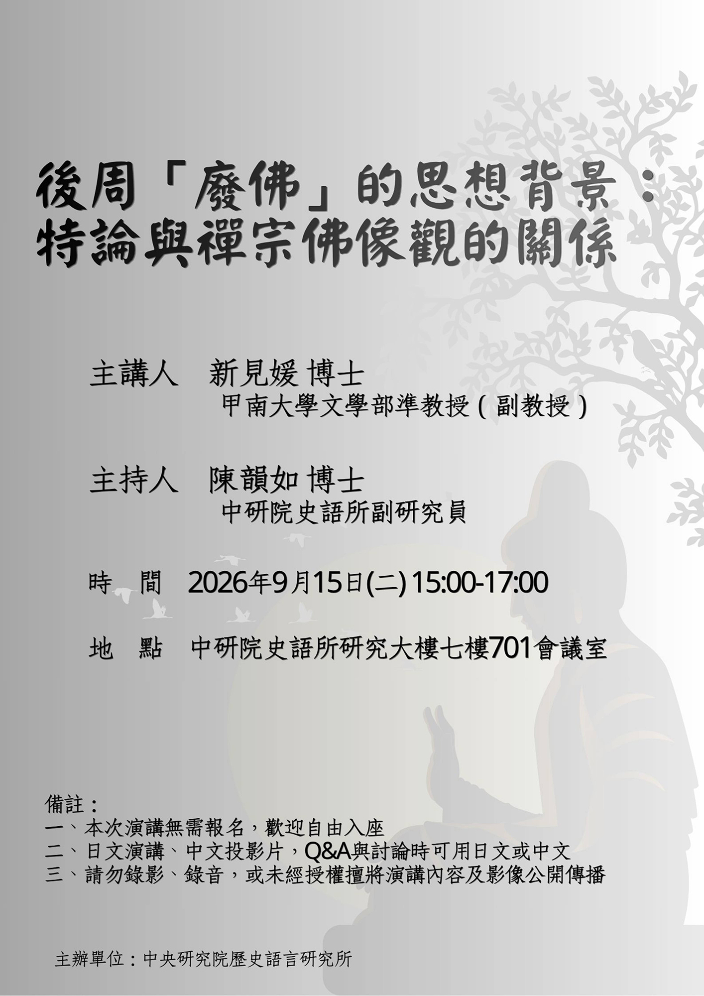 中央研究院歷史語言研究所Institute of History and Philology