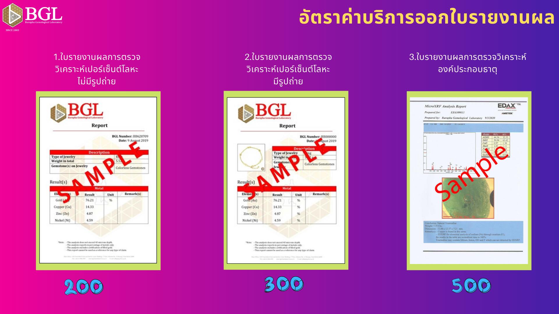 อัตราค่าบริการออกใบราย... - BGL Burapha Gemological Laboratory