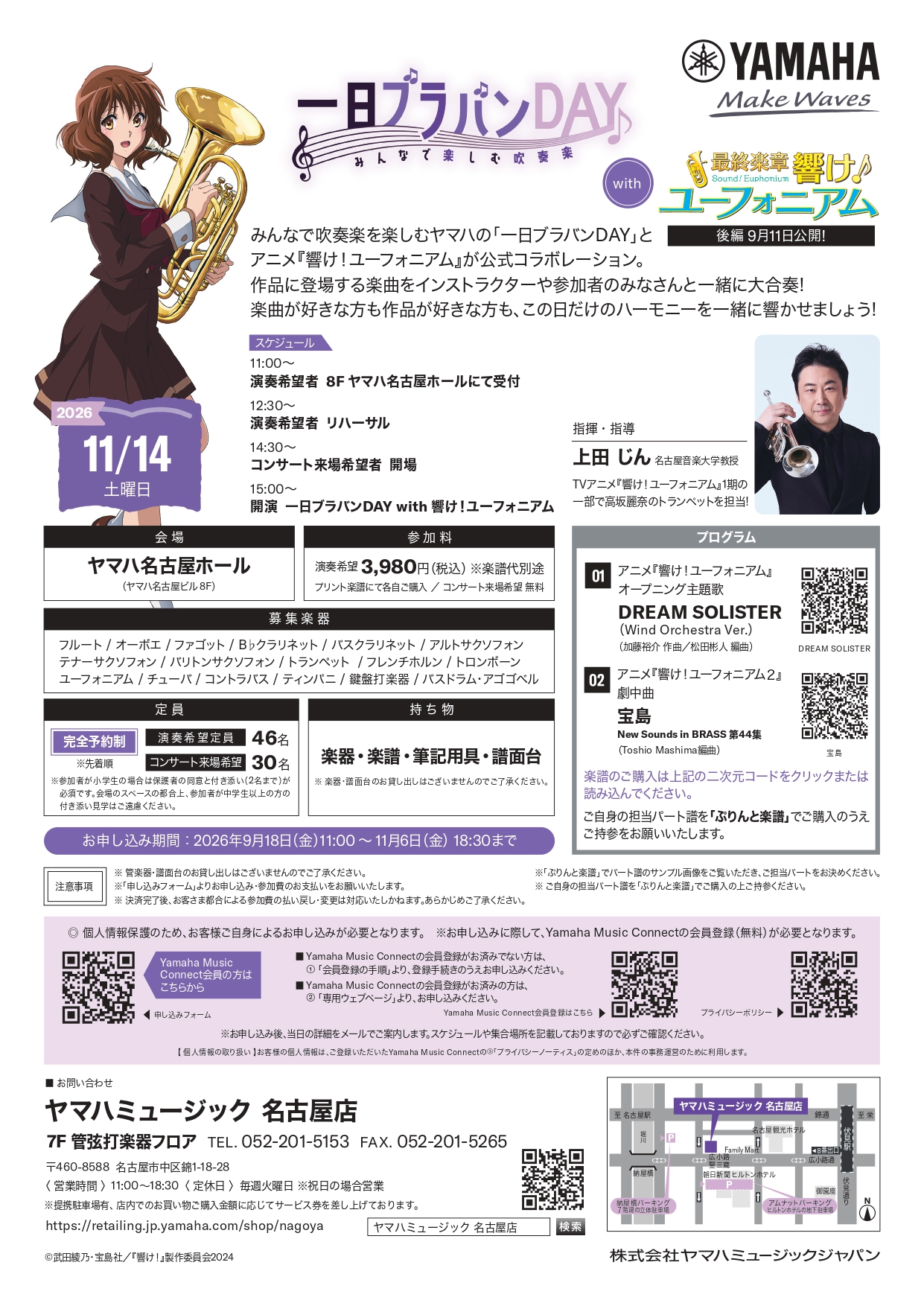 夢のコラボポスター✨】 大ヒット作『響け！ユーフォニアム』の