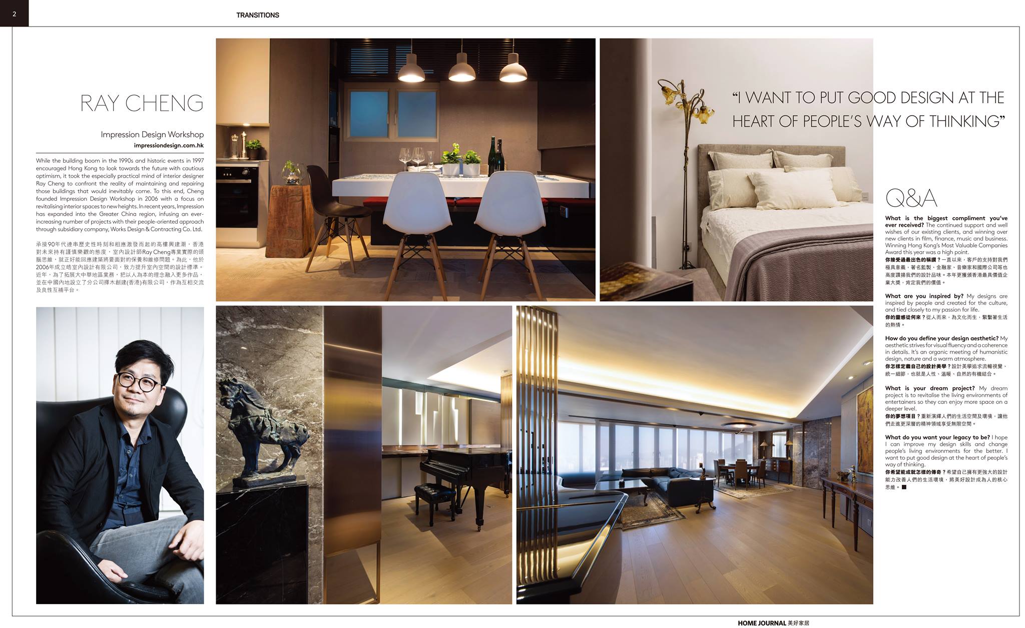 Impression Design Workshop Limited 皓室內設計有限公司 - (媒體報導) Home Journal 美好家居 ...