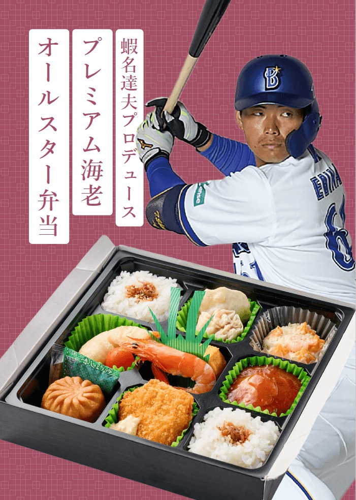 2025年 プロ野球ドラフト会議 supported by リポビタンD』 横浜DeNA
