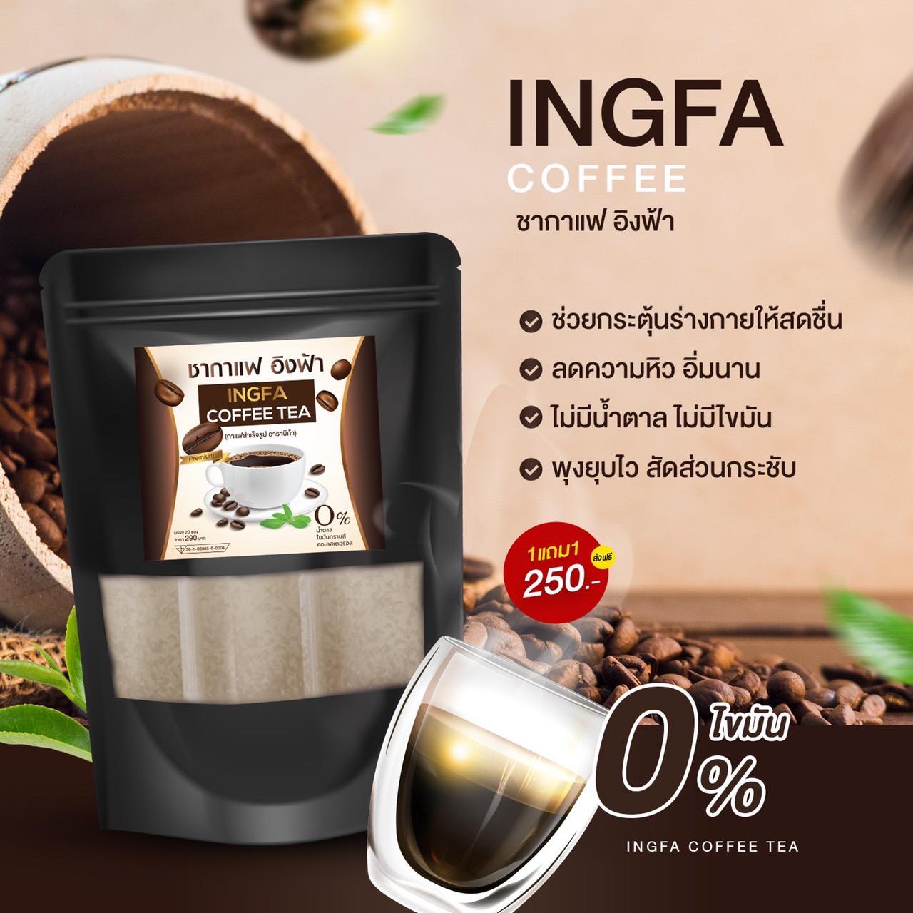ขายถูกมากกกกกก #แถมทันที... - อิงฟ้าIngfa - เจ้าของแบรนด์ | Facebook