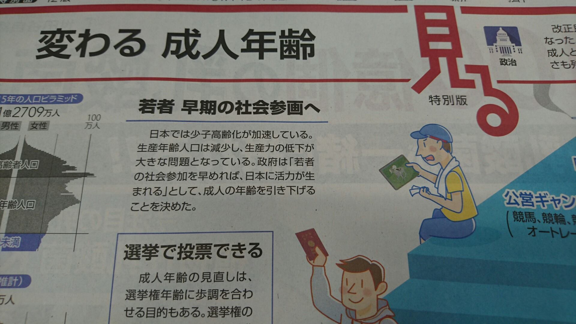 読売新聞ブランド企画部 改正民法 が成立し 2022年4月から 成人 の定義が 18歳 に変更されることになりました ただ 飲酒 や 喫煙 は20歳未満禁止のまま 一体何が変わるのでしょうか 本日朝刊の 見る 面でイラストにまとめてありますのでご覧ください