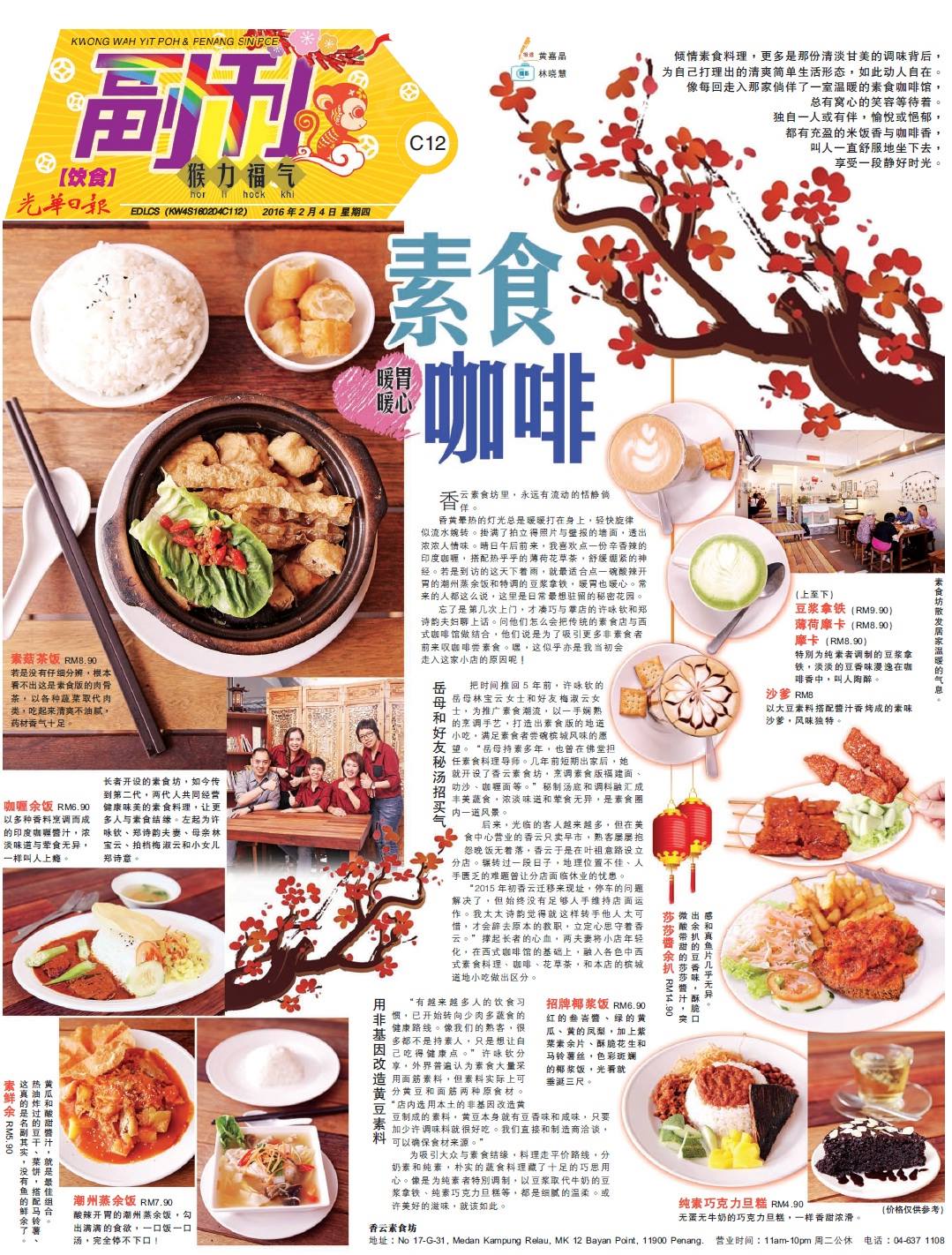 Xiang Yun Vegetarian House 香雲素食坊 感谢光华日报的报道报道 黄嘉晶摄影 林晓慧倾情素食 料理 更多是那份清淡甘美的调味背后 为自己打理出的清爽简单生活形态 如此动人自在 像每回走入那家倘佯了一室温暖的素食咖啡馆 总有窝心的笑容等待着 独自一人或有伴