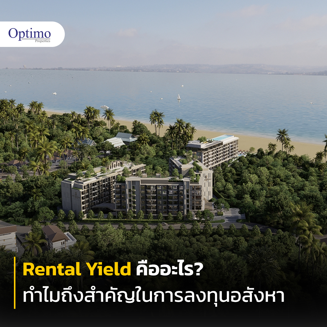 Optimo - สำหรับนักลงทุนด้านอสังหาริมทรัพย์ การคำนวณผลตอบแทนจากการปล่อย ...