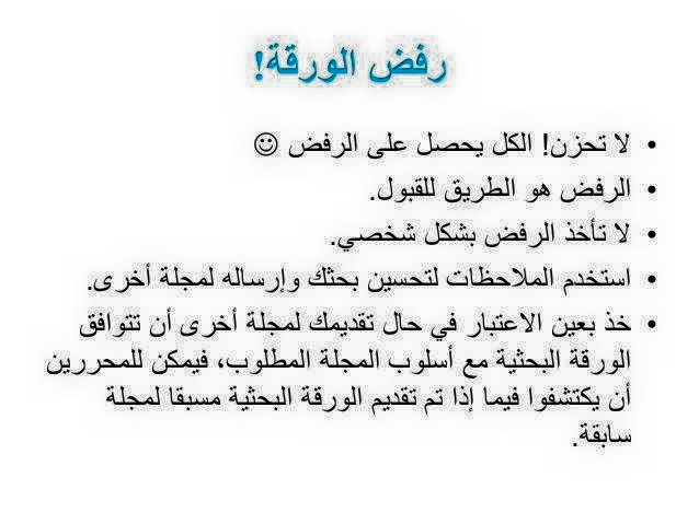 أسباب رفض... - Higher Studies Magazine مجلة الدراسات العليا | Facebook