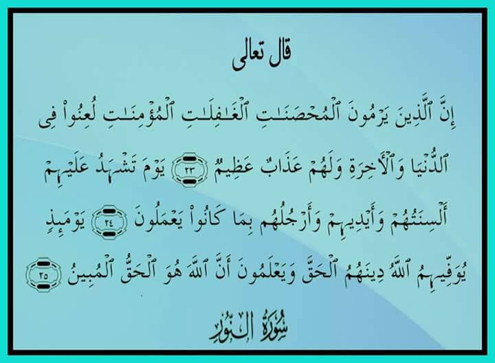منتدى ألا بذكر الله تطمئن القلوب ع ظ م ذنب قذف المحصنات الغافلات المؤمنات وقد عده رسول الله صلى الله عليه وسلم في السبع الموبقات وفي هذه الآية دليل على كفر من سب أو