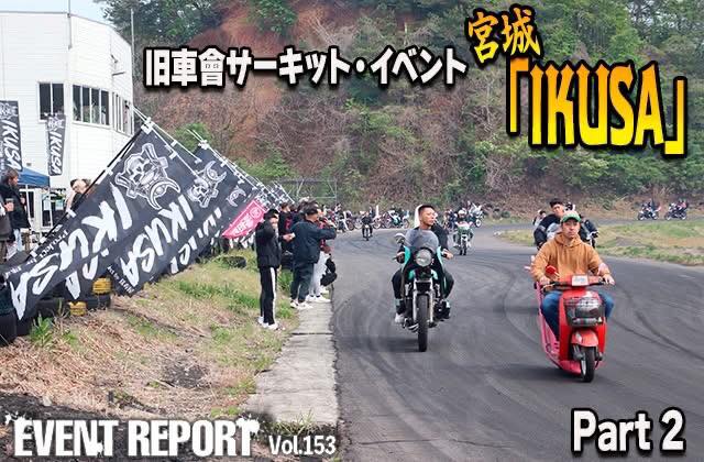 チャンプロード