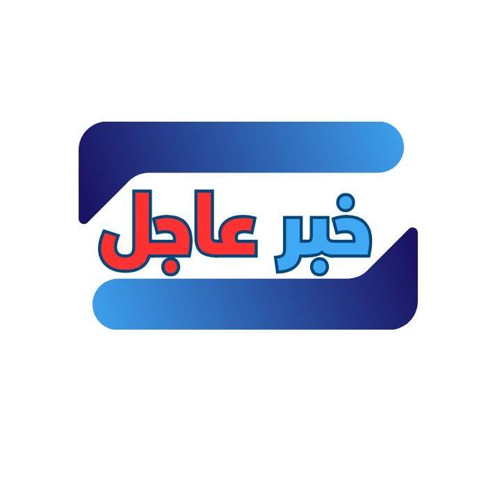 خبر عاجل