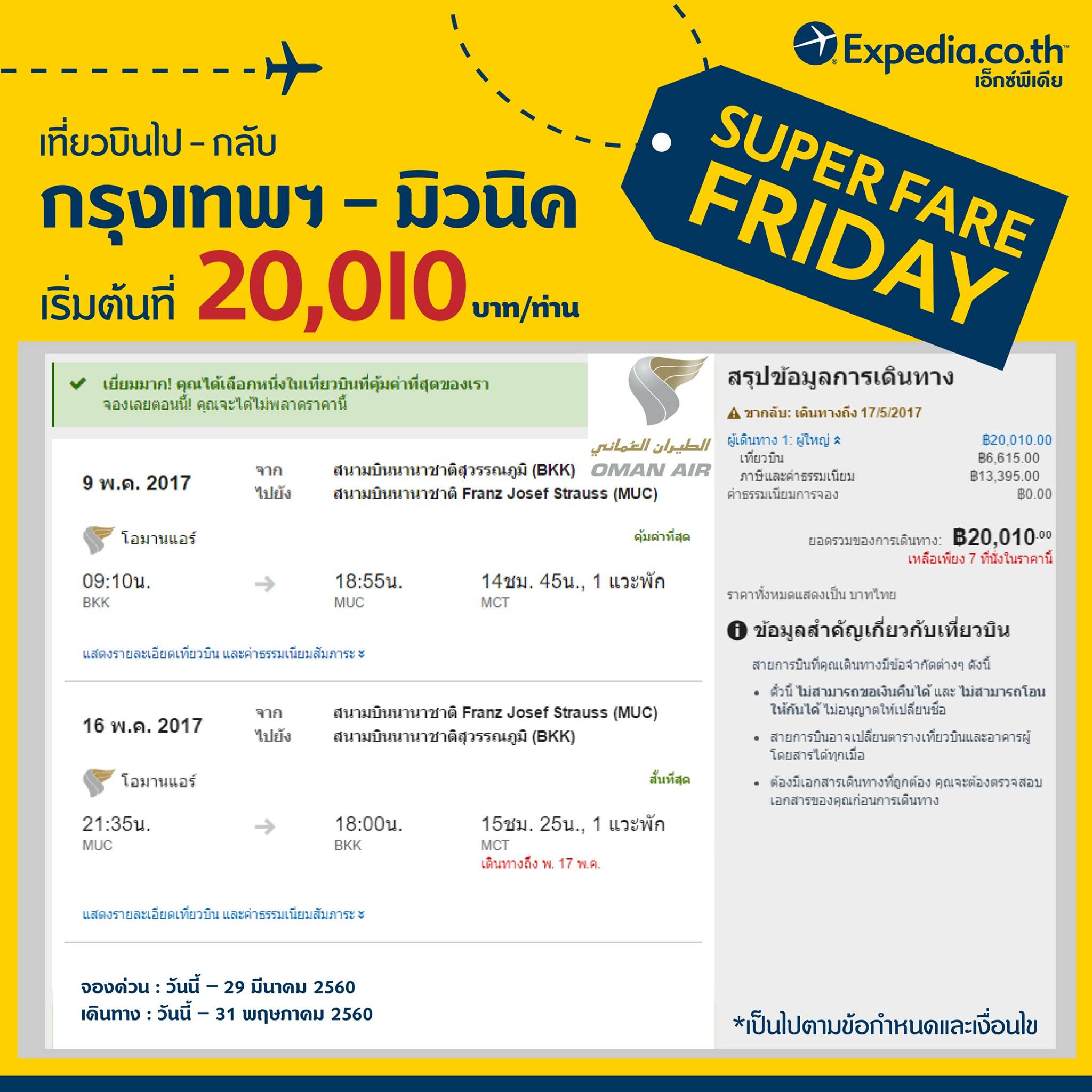 Expedia - ใครอยากไปมิวนิคยกมือขึ้น!! วันนี้ Expedia...