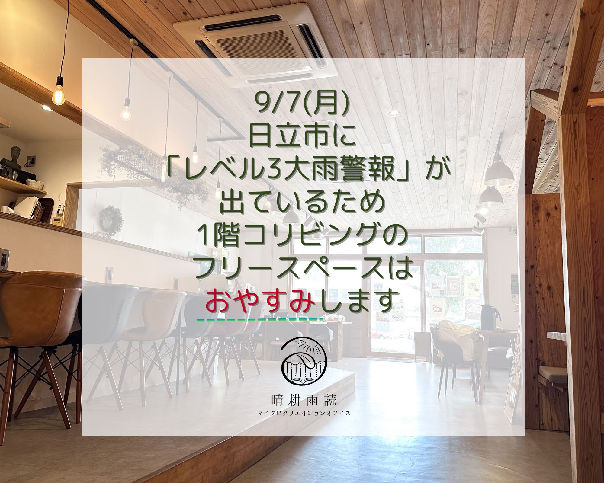 晴耕雨読 (@seikouudokuhitachitaga) • Facebook